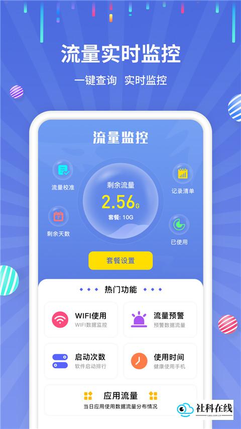流量监控