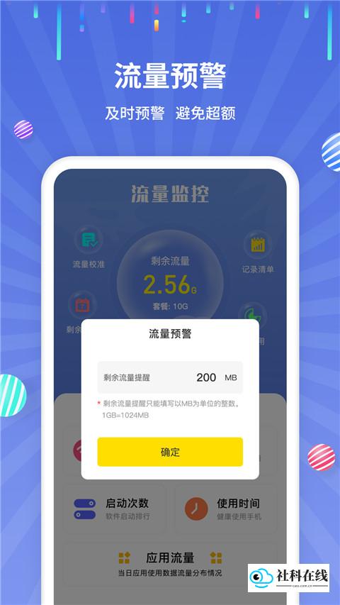 流量监控