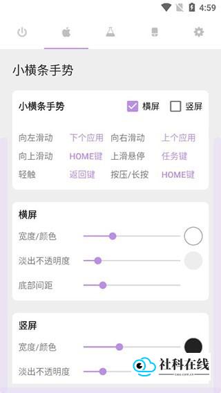 设置底部横条手势