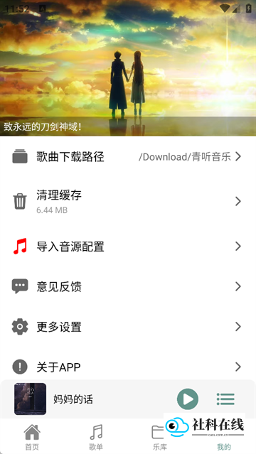 青听音乐安卓版