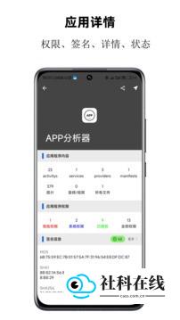 APP分析器