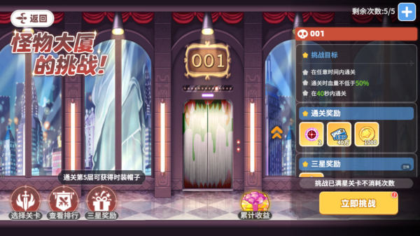 怪物大厦玩法界面