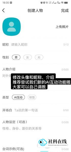 萌伴AI使用教程3