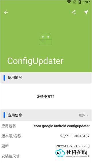 APP分析器使用步骤2