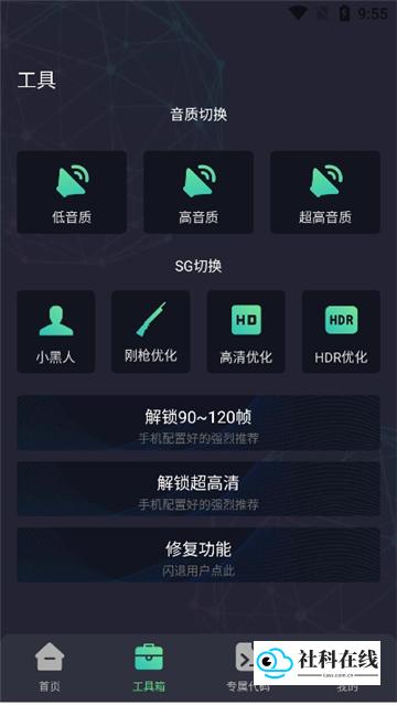 极清画质助手144帧