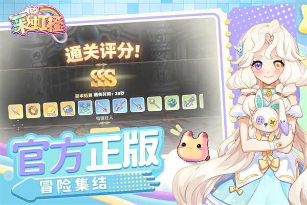 彩虹橙0.1折