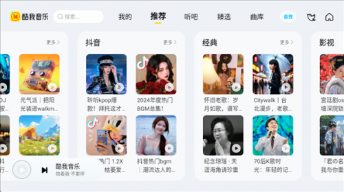 酷我音乐TV版