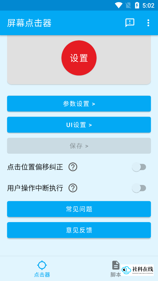 屏幕点击器免费版