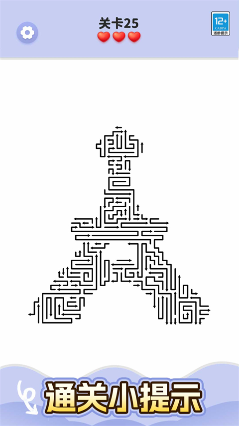 箭头爱消除