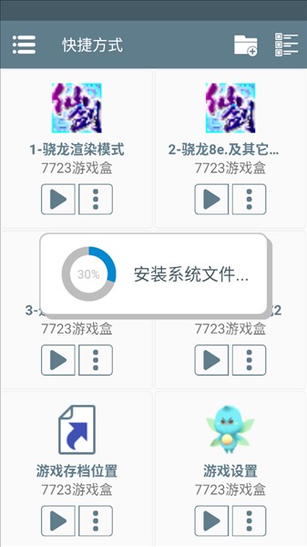 仙剑奇侠传4安卓完美移植版安装步骤2