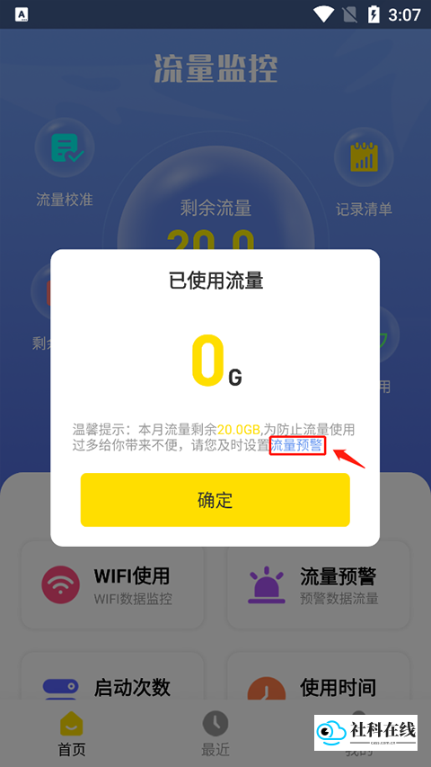流量监控设置教程-步骤2