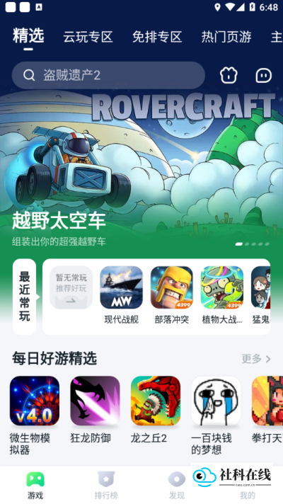 870云游戏