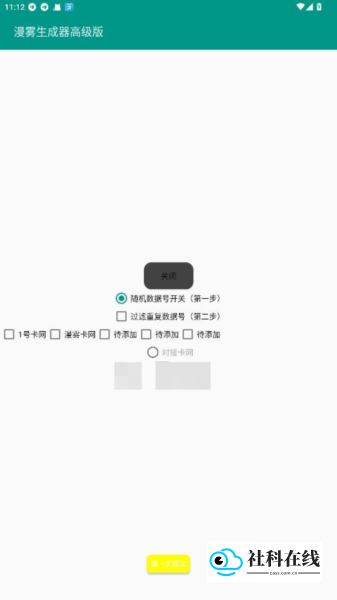 账号生成器