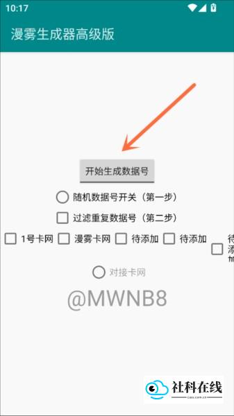 账号生成器使用步骤-1
