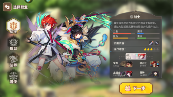 角色职业选择界面