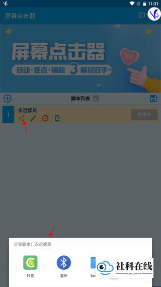 屏幕点击器分享脚本界面