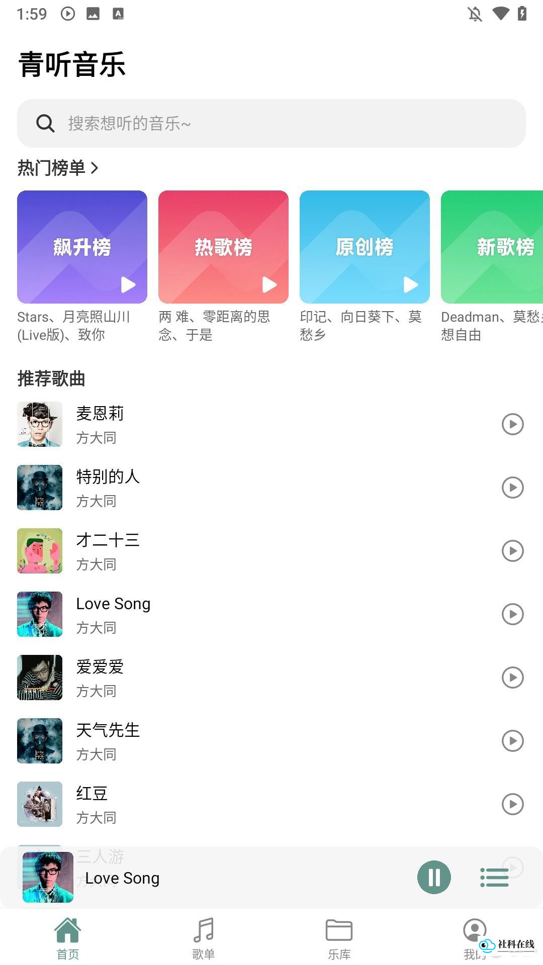 青听音乐安卓版使用步骤图解1