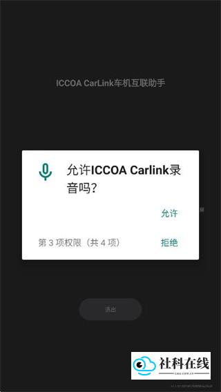 iccoacarlink手机端使用步骤图-2
