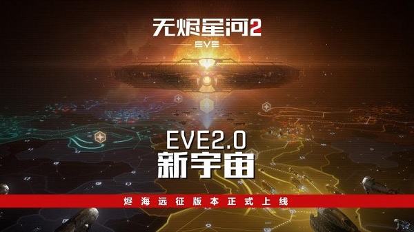 星战前夜无烬星河华为版