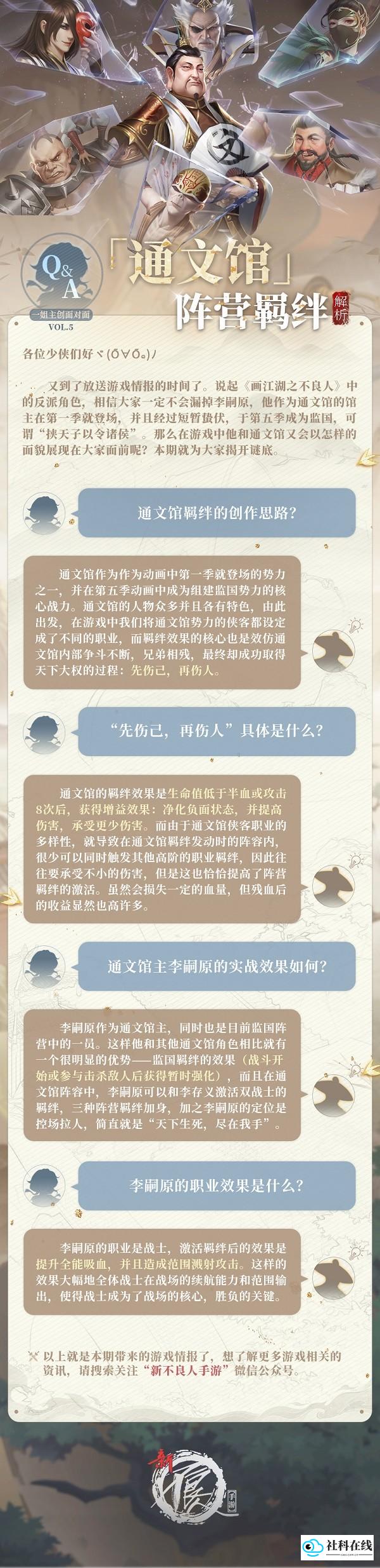 通文馆阵营介绍