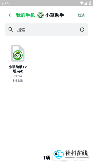 小草助手使用教程4