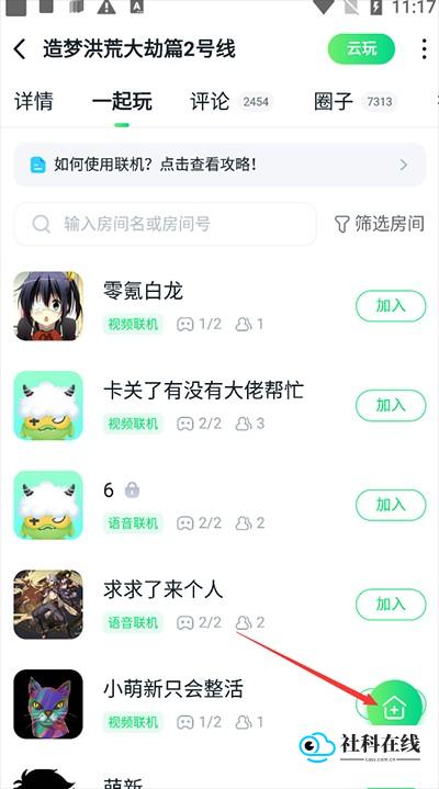 创建或加入房间选项