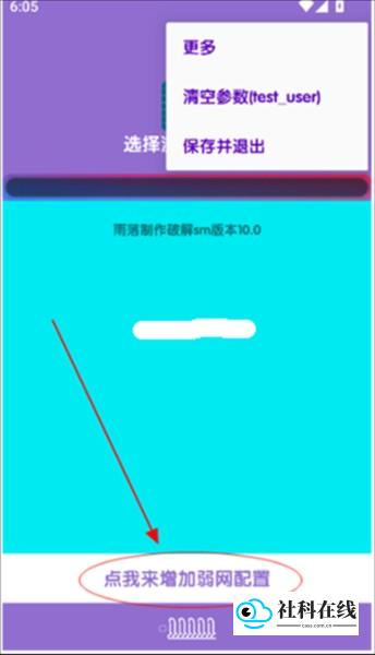 傲寒定制弱网使用教程-5