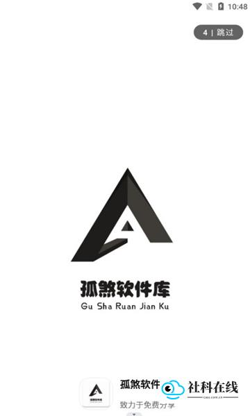 孤煞软件库