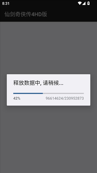 仙剑奇侠传4安卓完美移植版安装步骤1