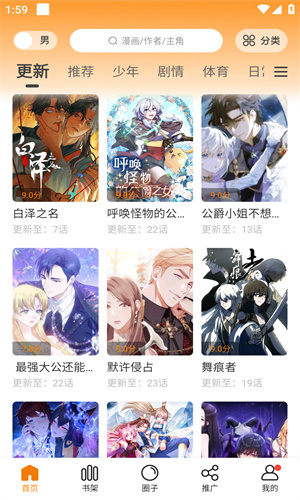 新包子漫画