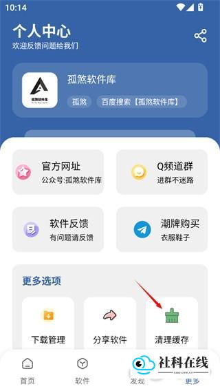 孤煞软件库app使用方法2