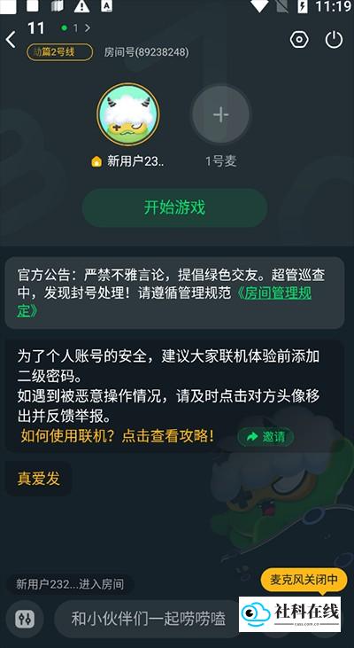 邀请好友联机成功
