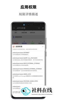 APP分析器