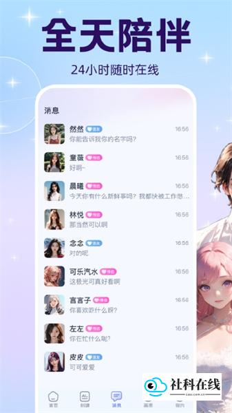 萌伴AI