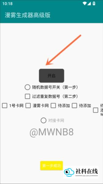 账号生成器使用步骤-2