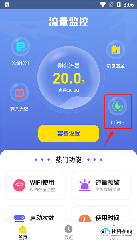 流量监控设置教程-步骤1