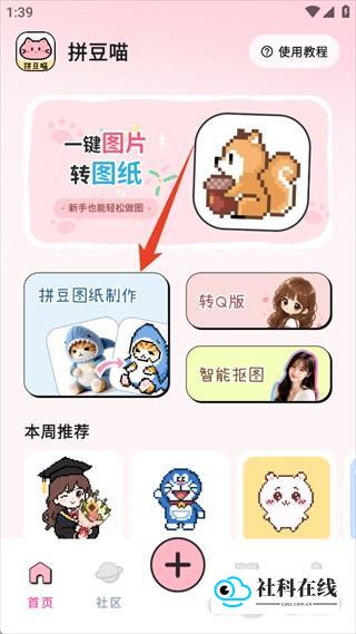 拼豆喵操作步骤图示一