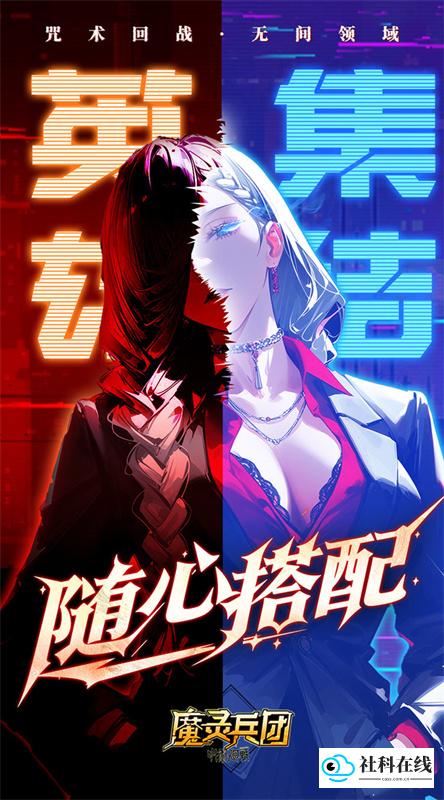 魔灵兵团