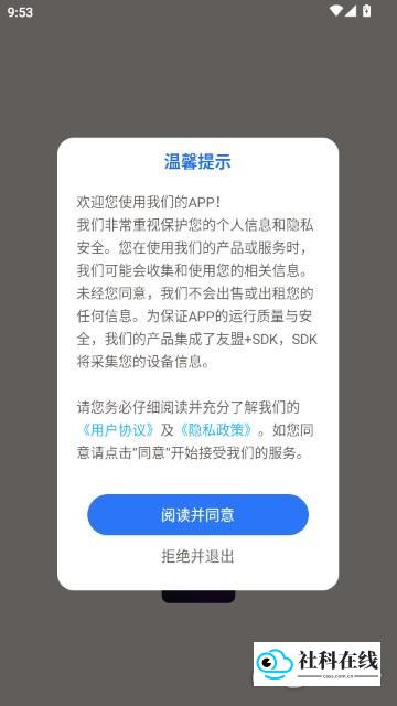 啃豆小仓安卓版初始授权界面