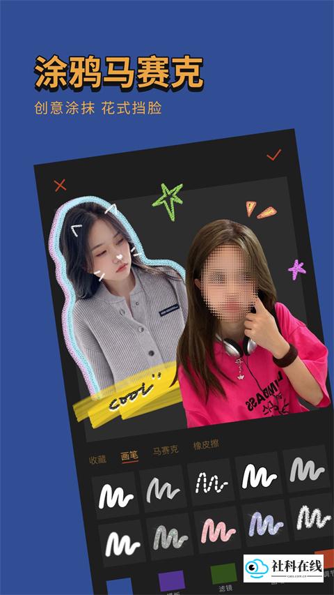 可可修图app