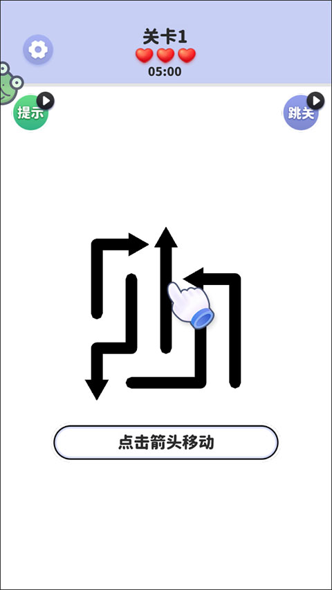 箭头爱消除