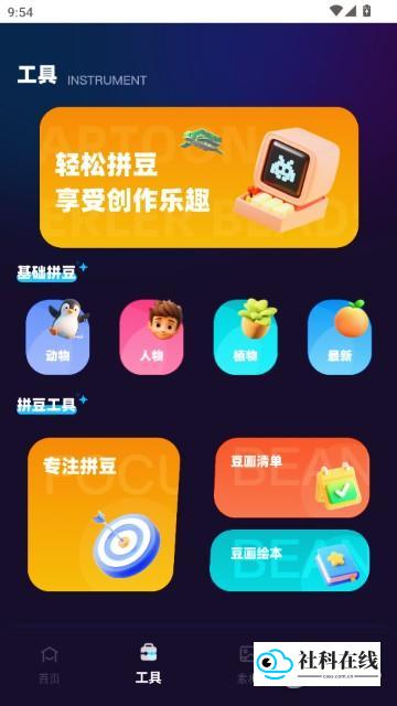 啃豆小仓安卓版工具页面