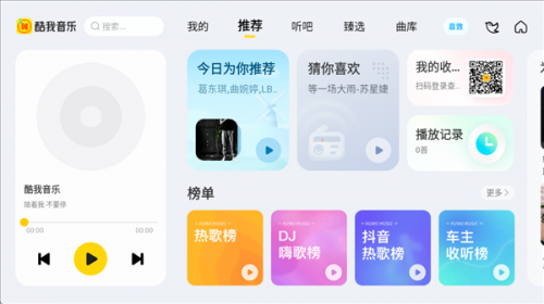 酷我音乐TV版