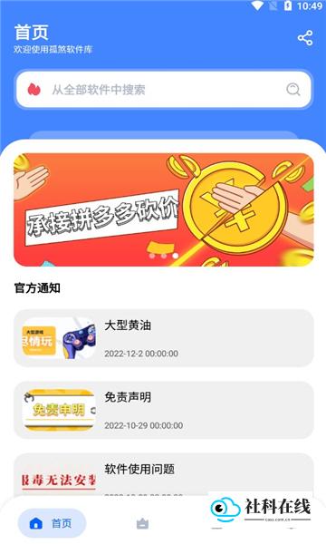 孤煞软件库