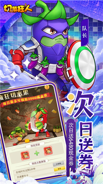 切菜狂人0.05折