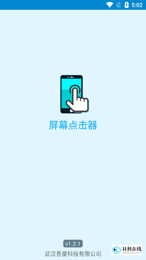 屏幕点击器免费版