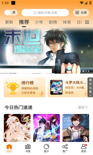 新包子漫画