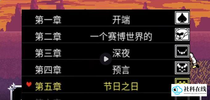 三角符文第五章