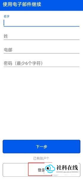 电子邮件登录界面