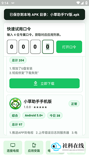 小草助手使用教程3